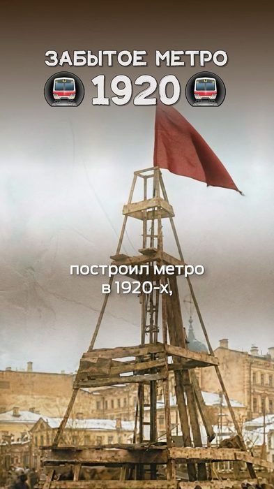 Альтернативное метро