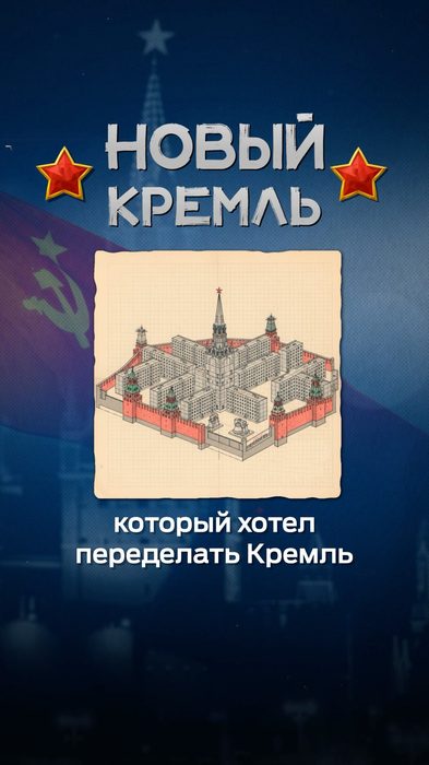 Кремль 2.0
